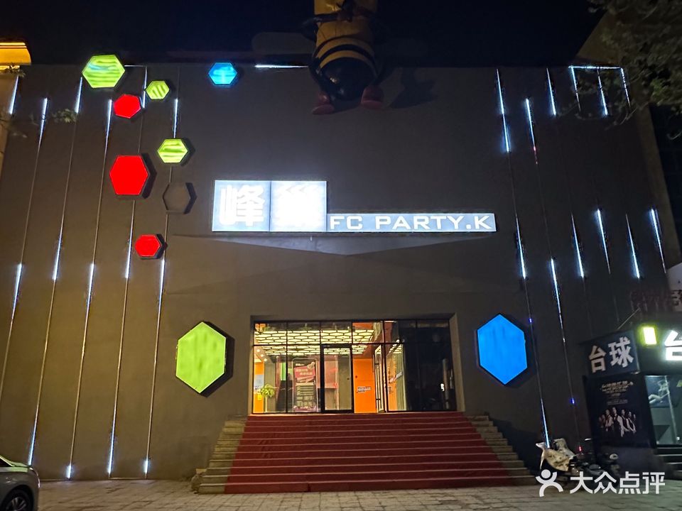 峰巢KTV