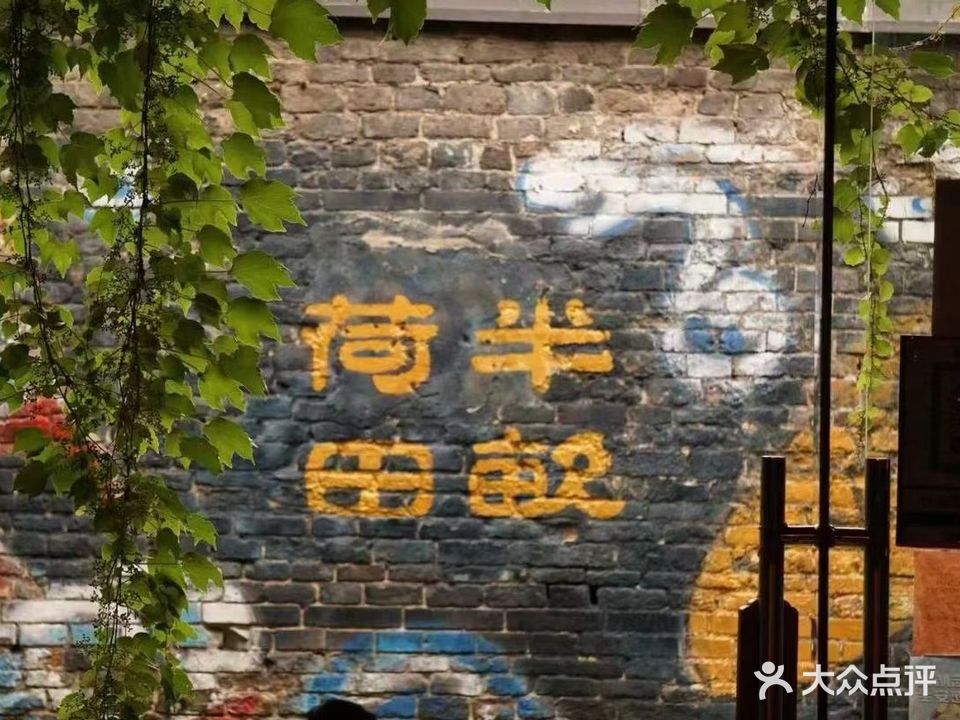 半亩荷田BAR(东关街店)