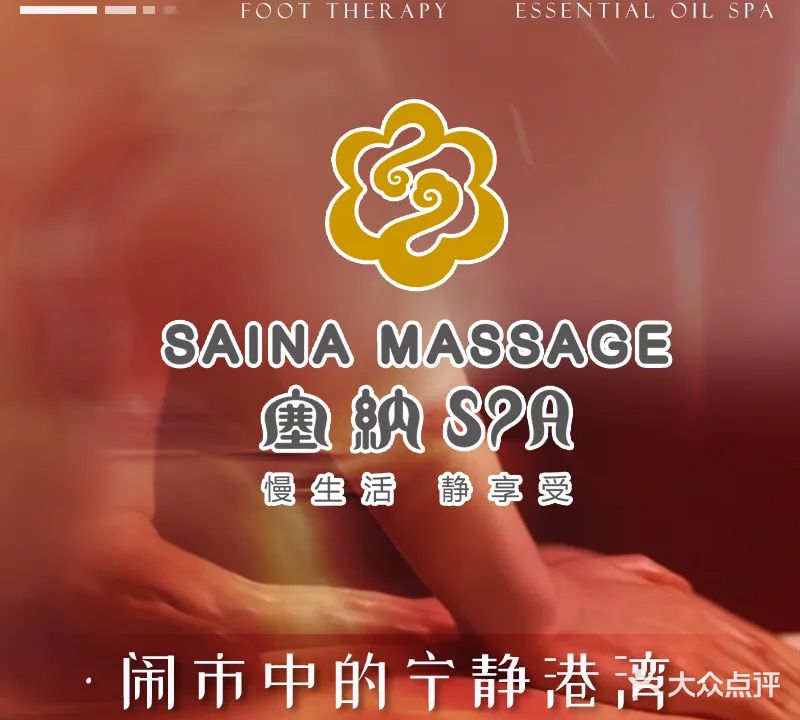 塞纳SPA(汇景轩店)