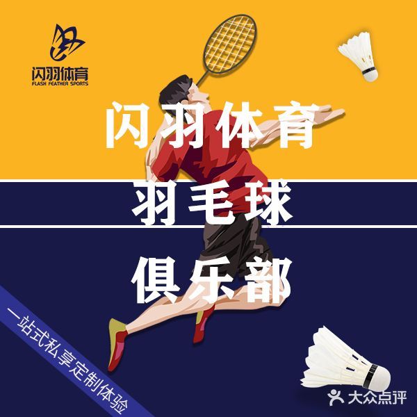 上海城羽毛球馆