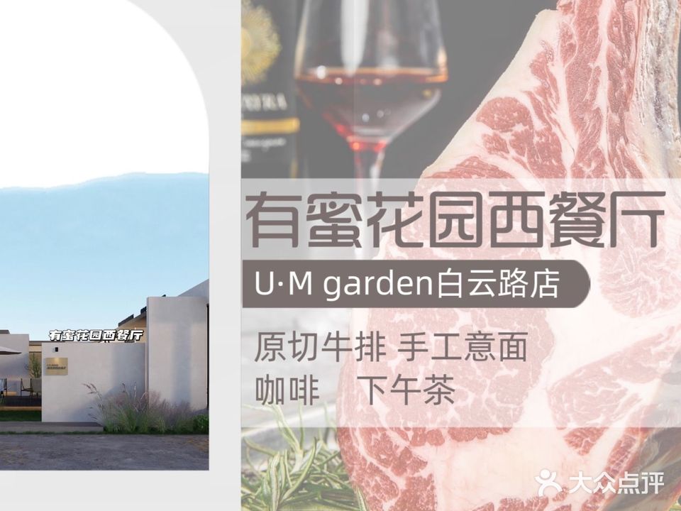 有蜜花园西餐厅(白云路店)