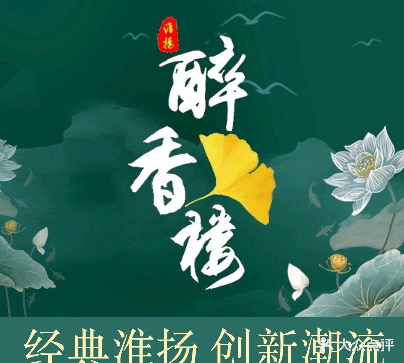 淮扬醉香楼酒店(石塔店)