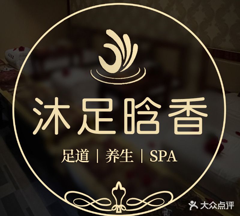 沐足晗香(经园路店)