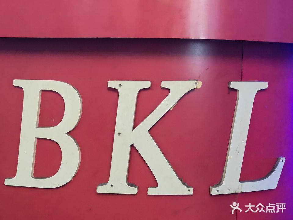 BKL网络会所(翰府广场店)