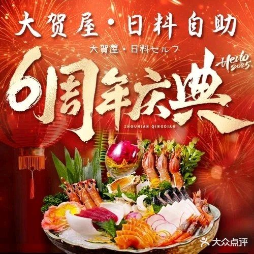 大贺屋(中润新玛特购物广场店)
