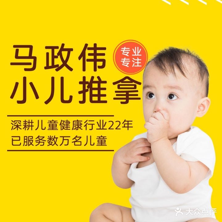 马政伟小儿推拿