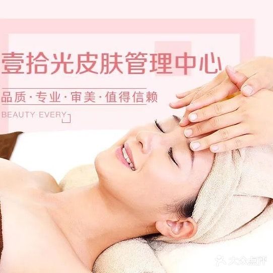 壹拾光皮肤管理中心