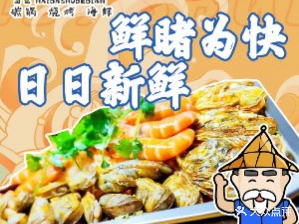海大叔的店(盐河巷店)