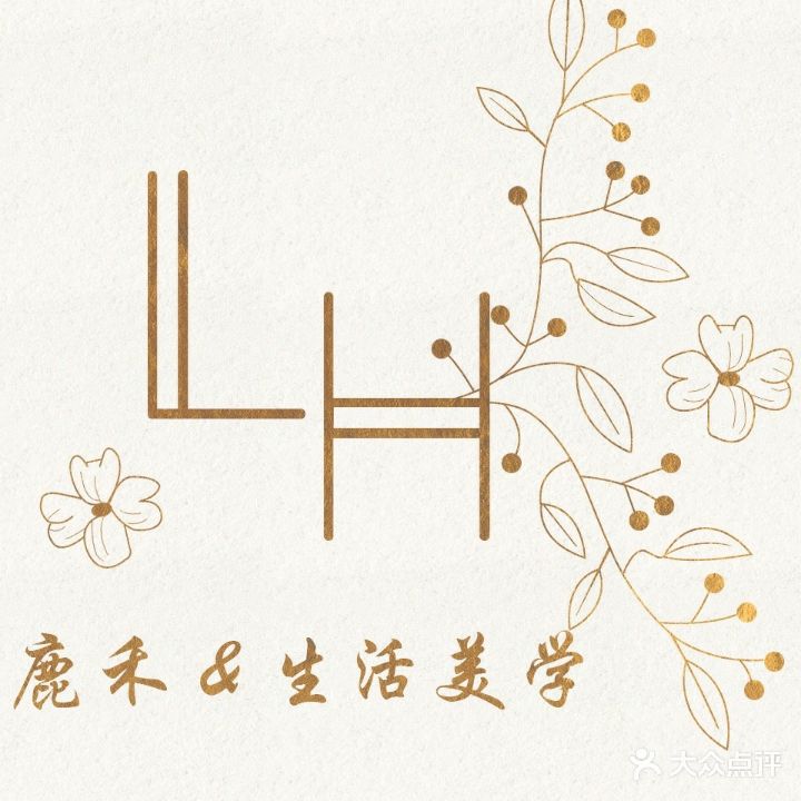 鹿禾美甲美睫