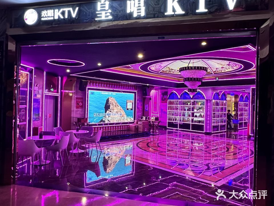 大信皇唱KTV(斗门店)
