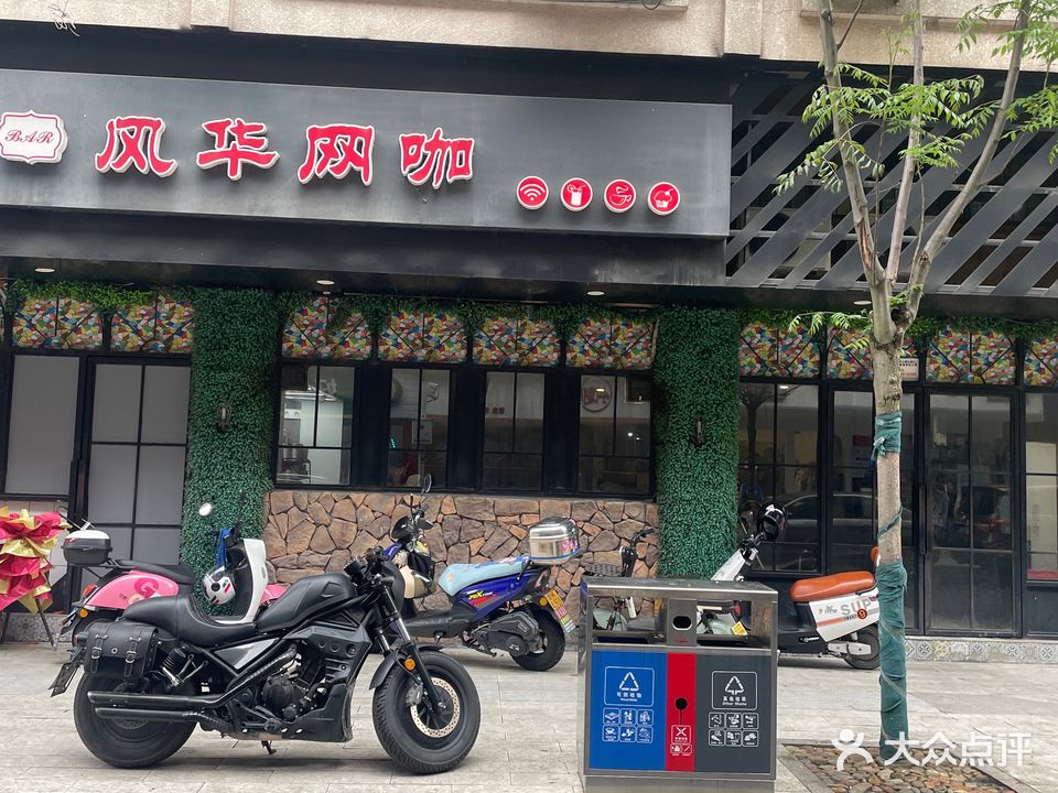 风华网吧(塔山路店)
