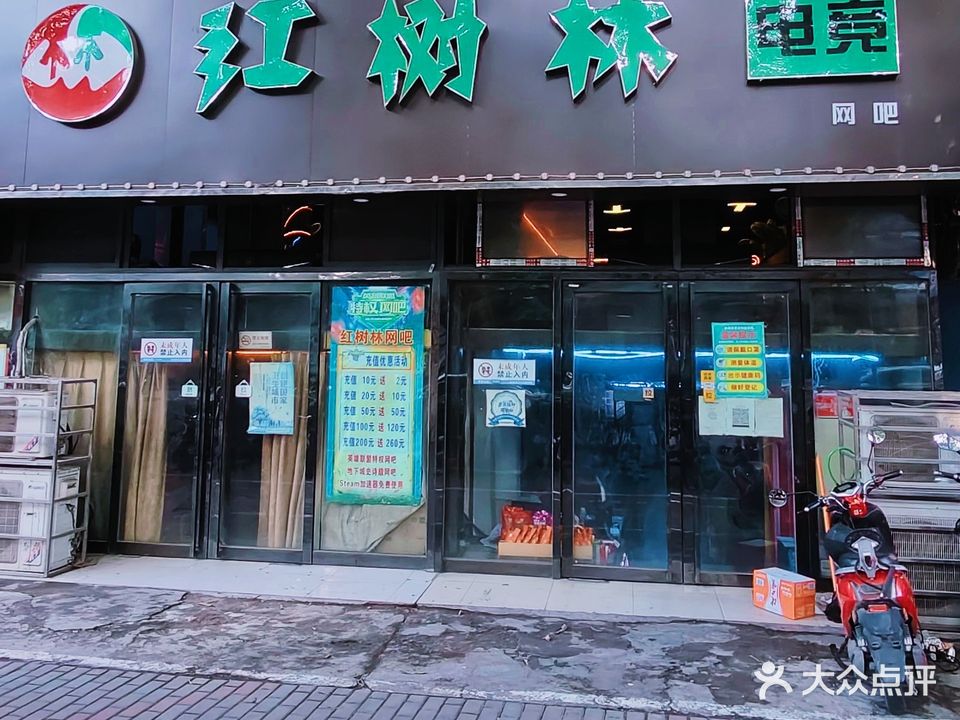 红树林网吧·电竞网咖(宏业路店)