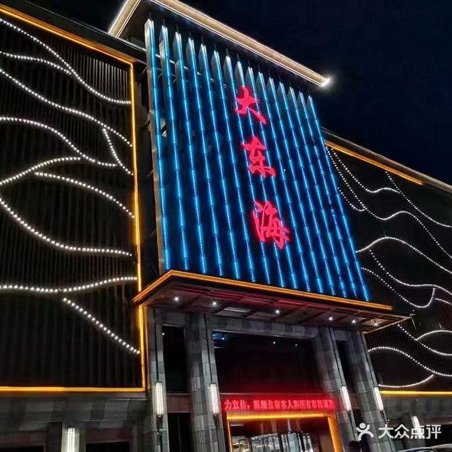 大东海汤泉