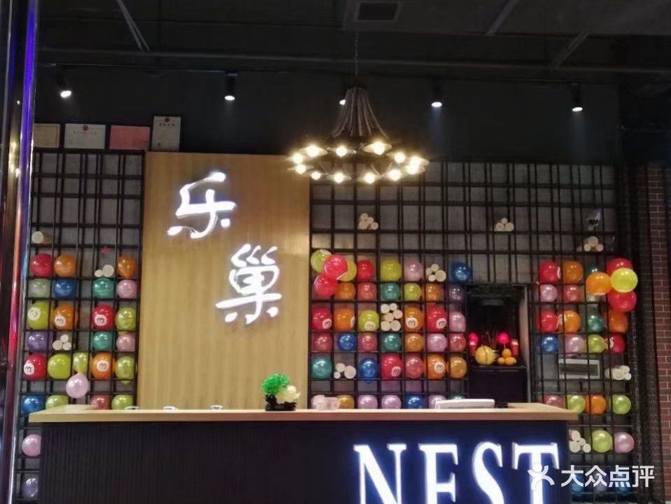 乐巢K-PARTY(红旗大道店)
