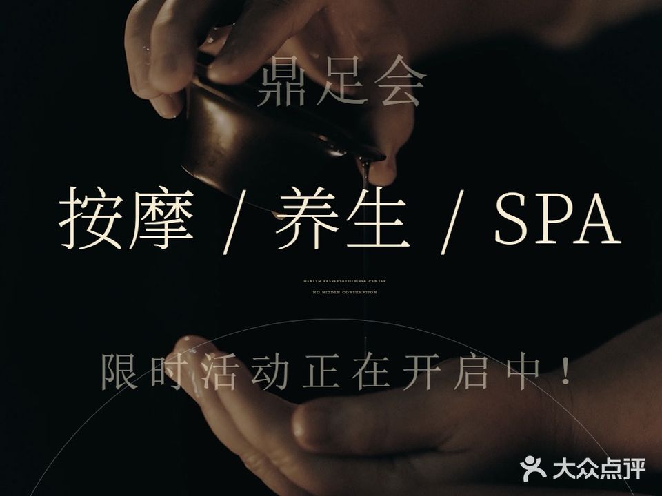 鼎足会氧吧足道