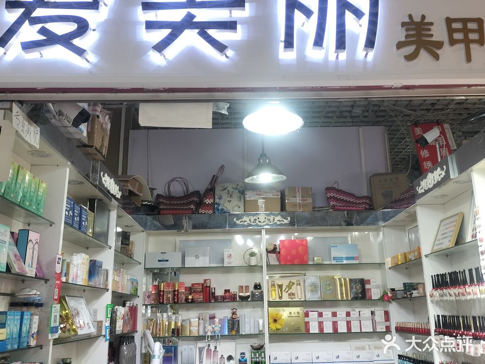 艾小米美甲美睫