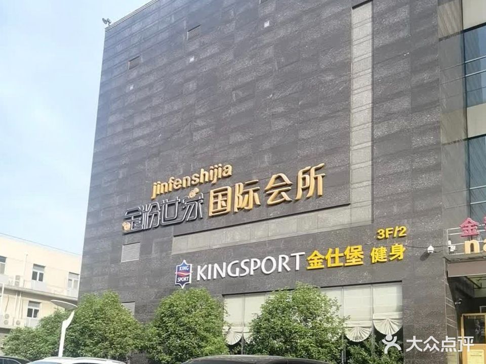 金粉世家娱乐会所(上海东路店)