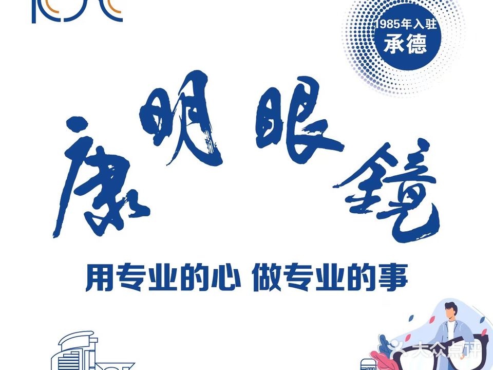 康明眼镜(桃李街店)