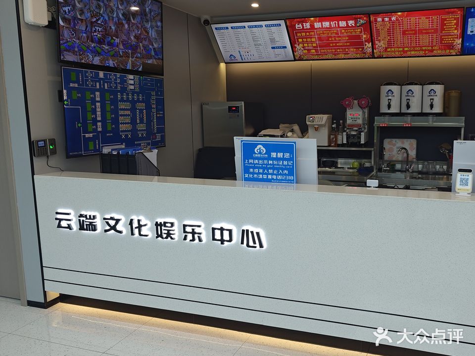 云端娱乐中心(文化路店)