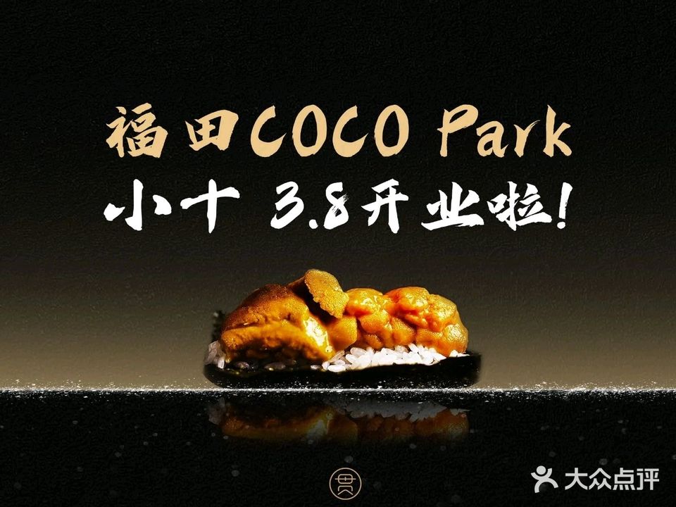 小十Omakase(福田COCO Park店)
