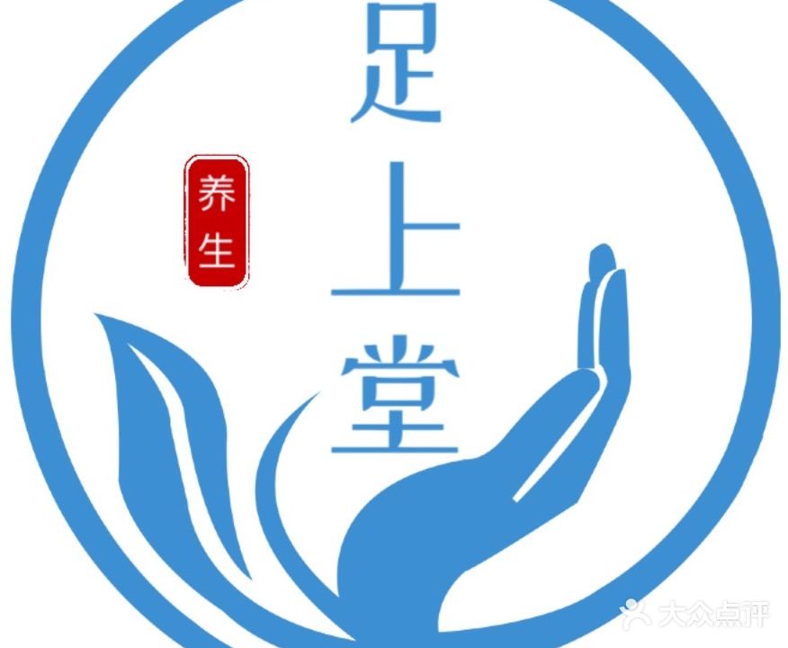 足上堂养生馆(北雀路12区店)