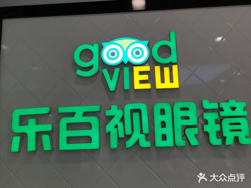 乐百视眼镜(京洲南街店)