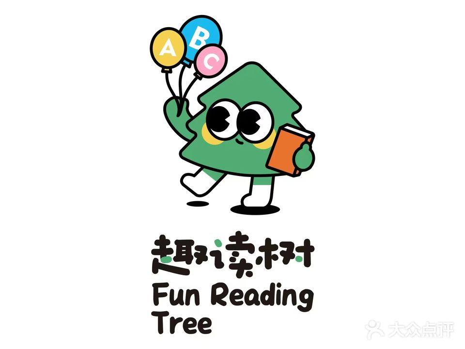 趣读树绘本馆