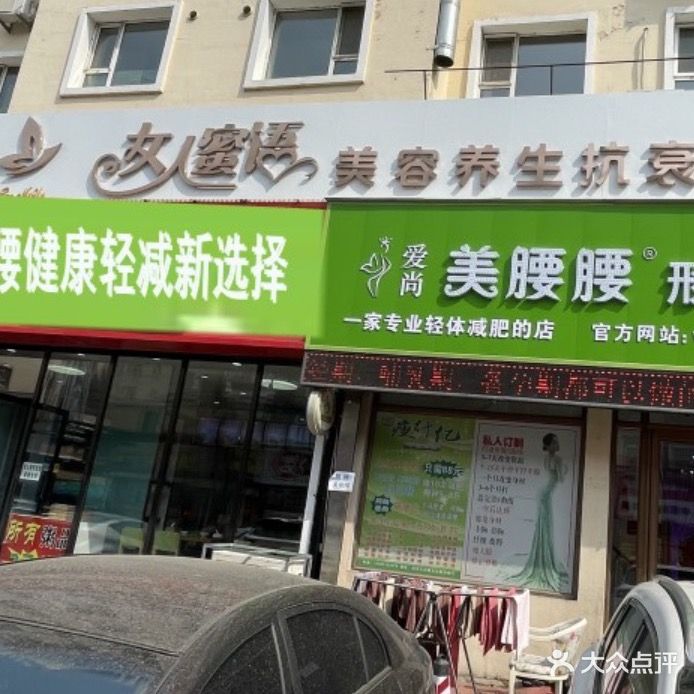 女人蜜语美容美体会馆(吉化新居一区南区店)