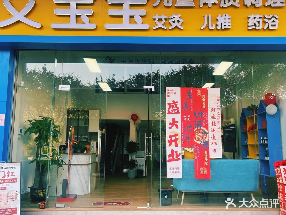 艾宝宝儿童体质调理中心