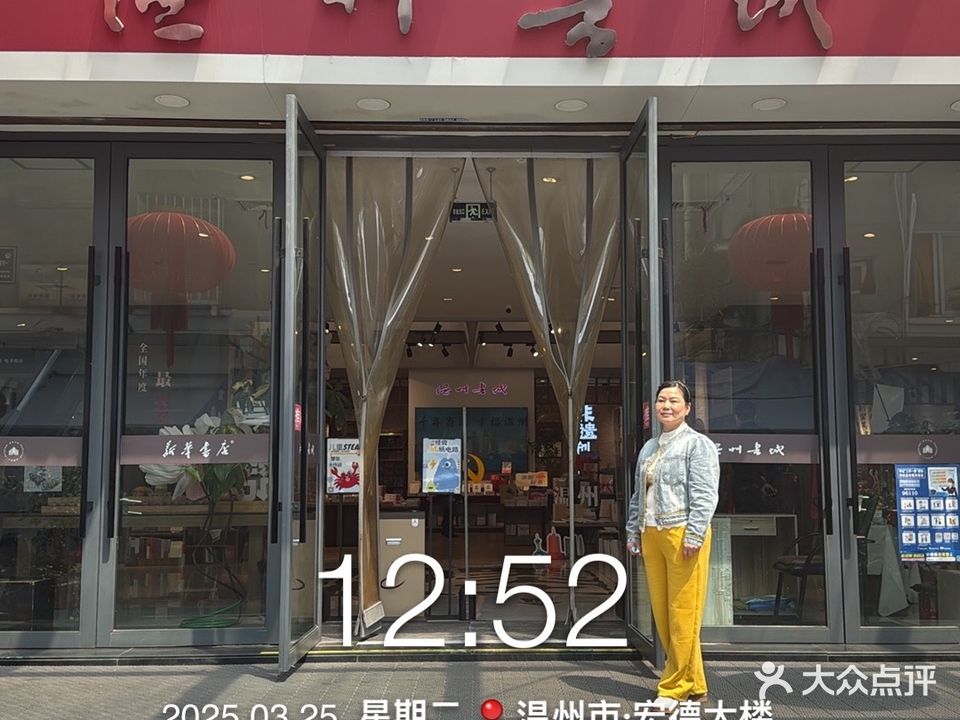 温州书城