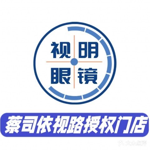 视明眼镜视光中心(友谊阳光城店)