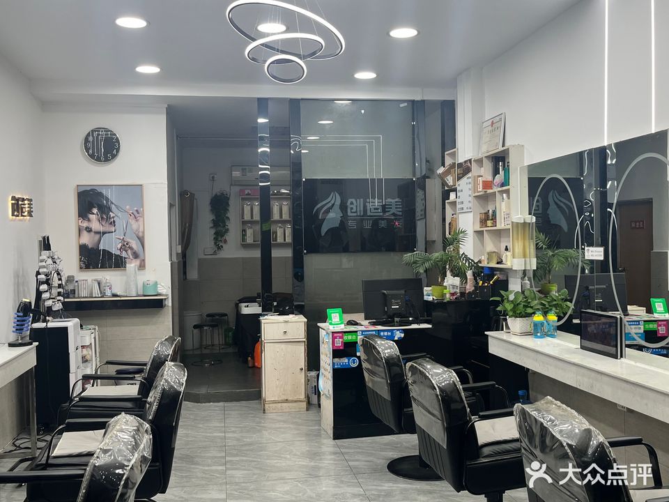 创造美专业美发形象设计