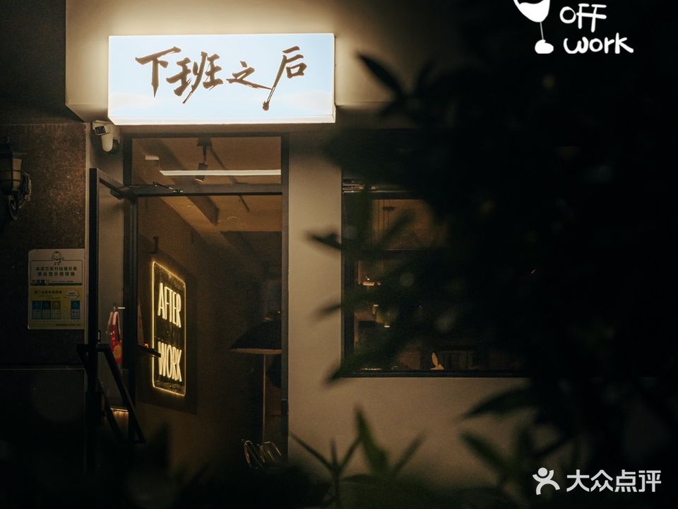 下班之后·bar