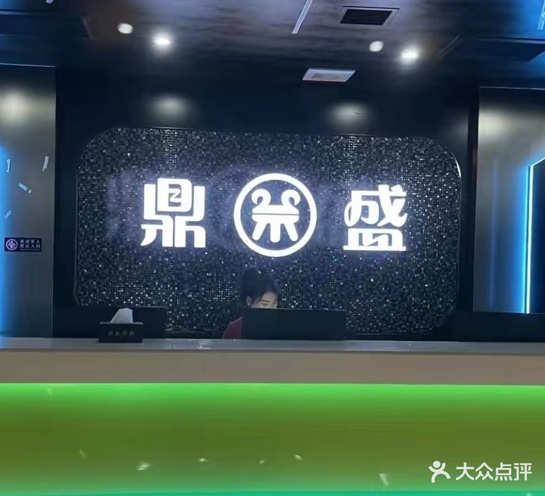 鼎盛歌朝k歌沐足