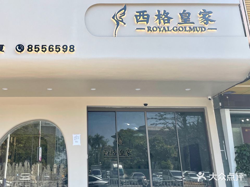 西格奈思(原西格皇家)