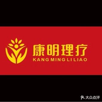 康明盲人推拿足浴会所(兴隆北路店)