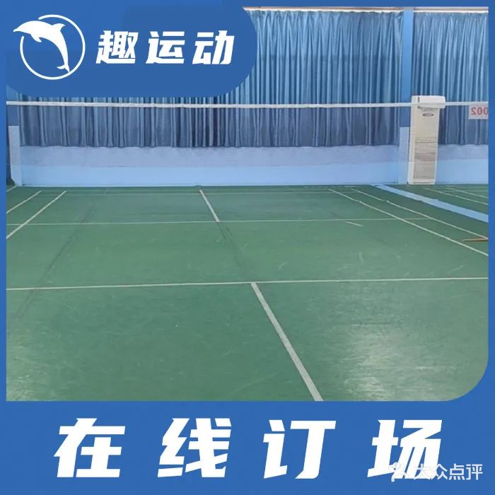 青蓝体育羽毛球馆