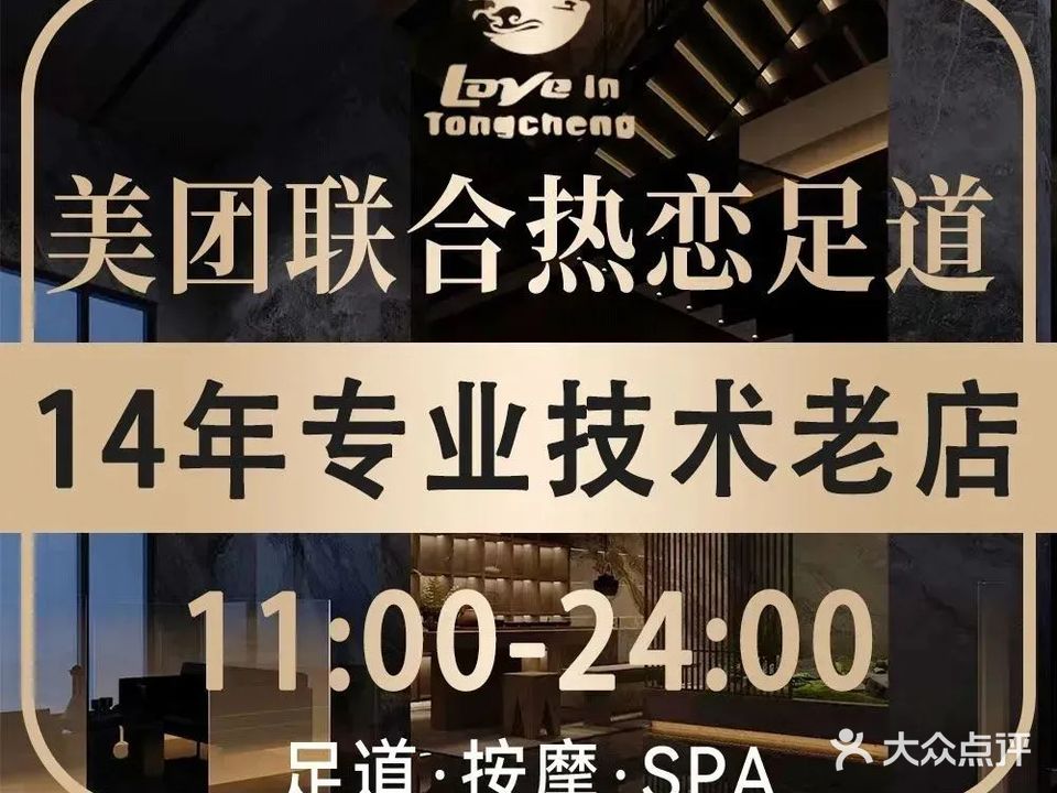 桐城热恋足浴会馆(桐乡总店)