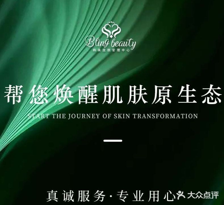 韩美抗衰美学中心