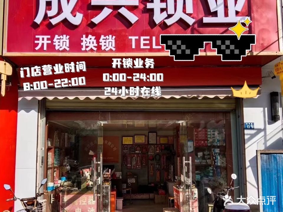 成兴锁业