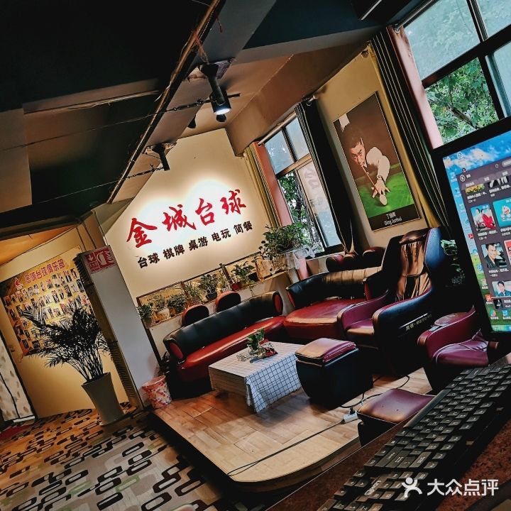 金城台球(文庙店)