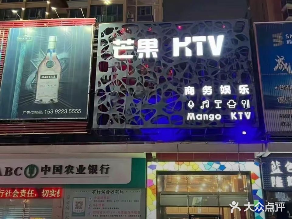 芒果KTV(水头店)