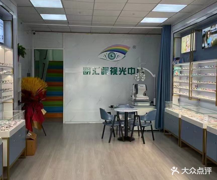 明汇眼视光中心