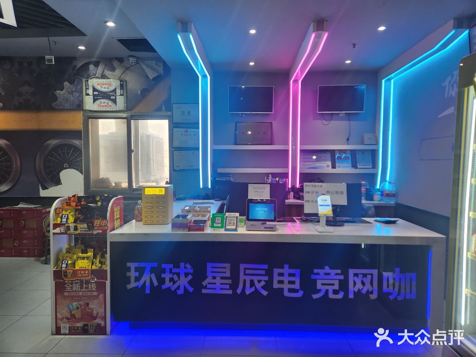 环球星辰网吧(物美超市榆垡店)