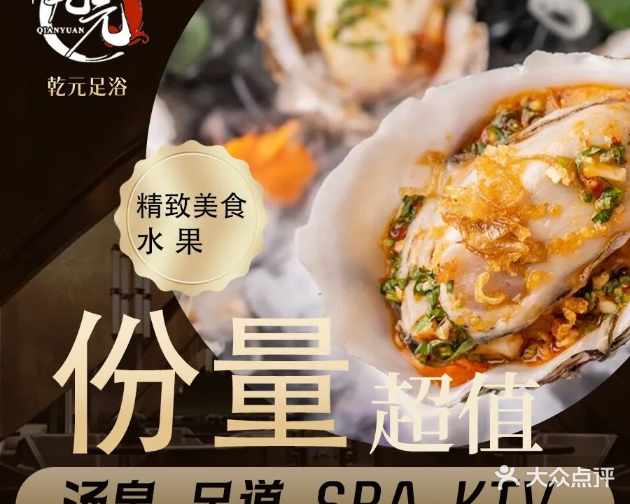 乾元足浴会所(海门店)