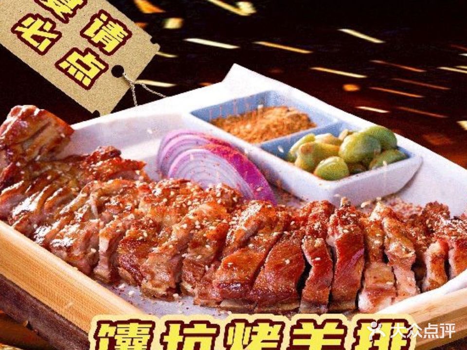 啊力馕坑烤肉(瀛洲路店)