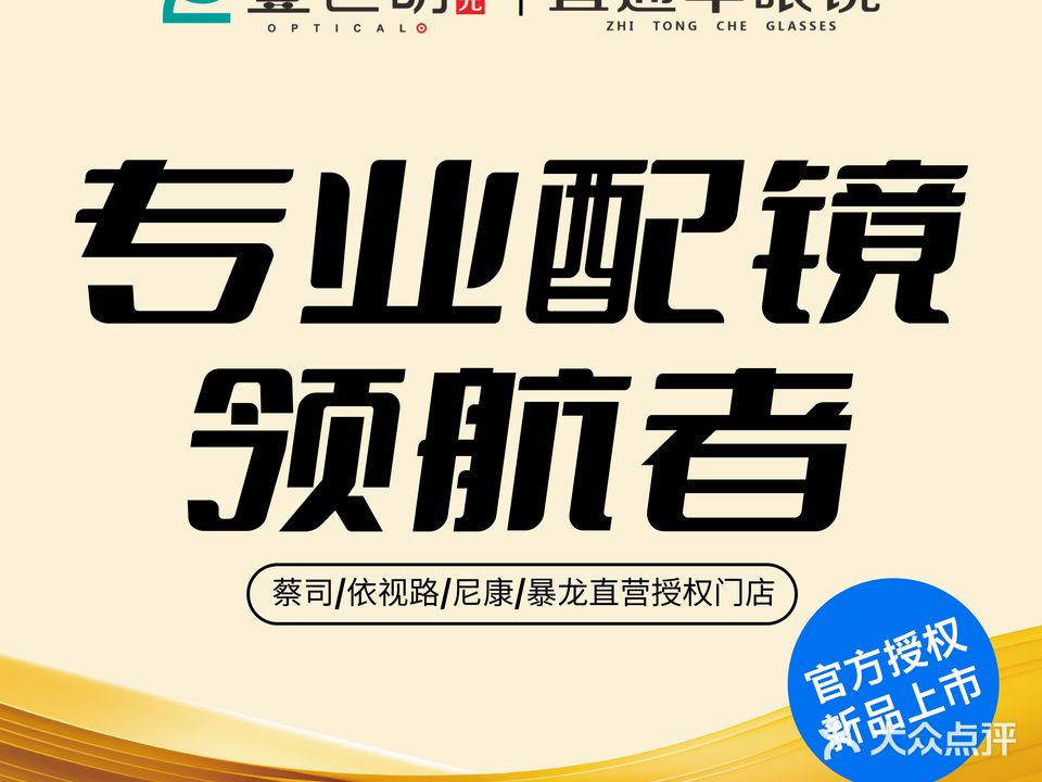 壹世明直通车眼镜(祥瑞巷店)