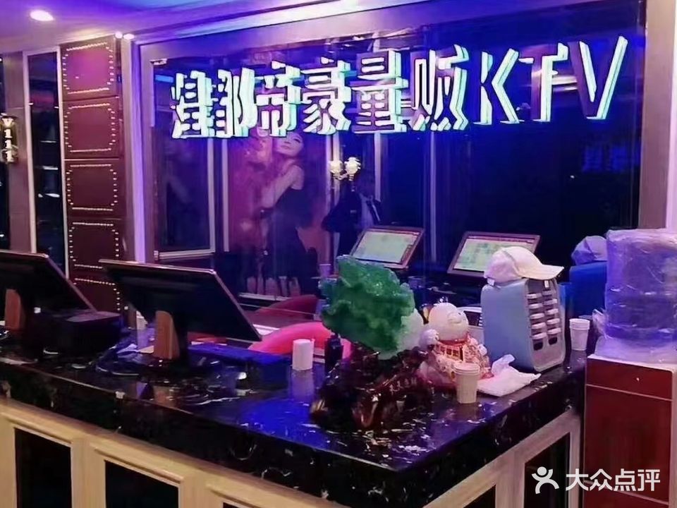 煌都帝豪KTV(莲城大道店)