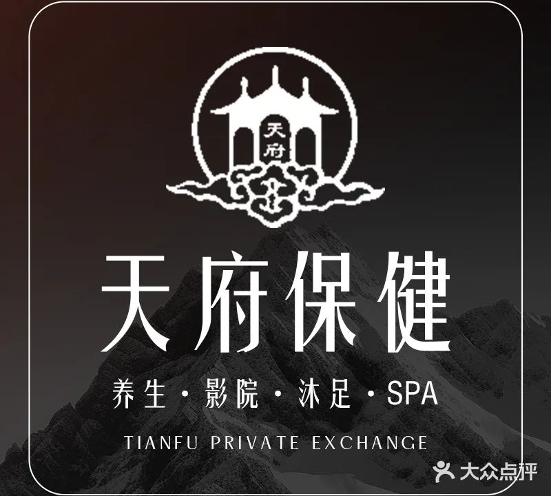 天府保健(桥西店)