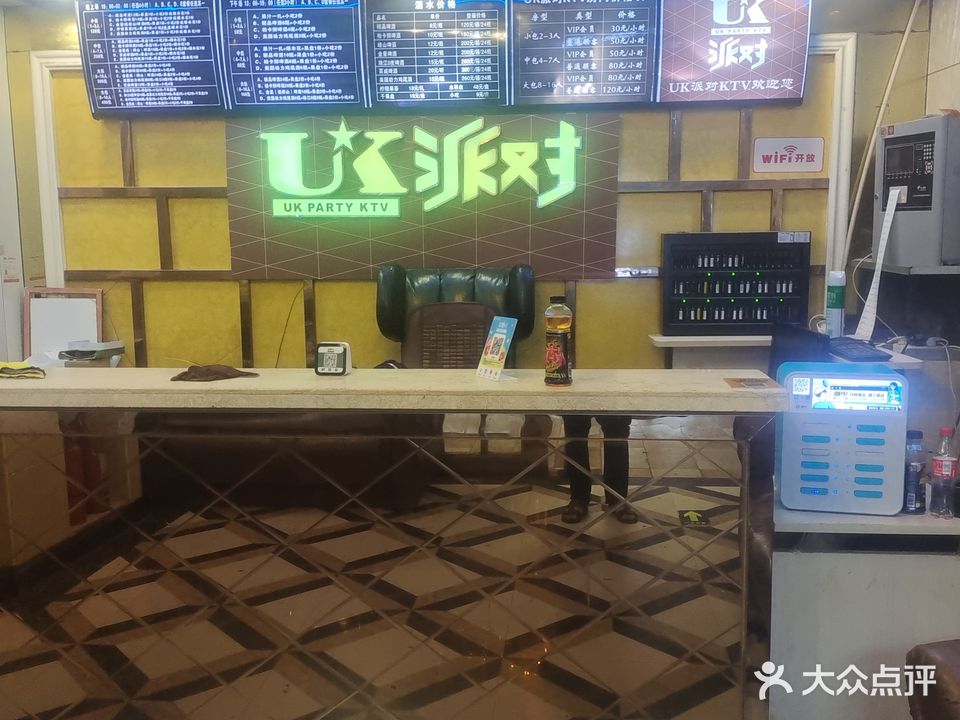 UK派对KTV